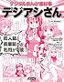 �f�W�^���܂񂪑f�ޏW �f�W�A�V����(DVD�t)