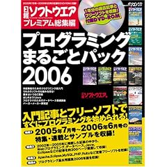 ���o�\�t�g�E�G�A �v���~�A�����W�҃v���O���~���O�܂邲�ƃp�b�N2006 (���oBP�p�\�R���x�X�g���b�N)