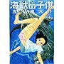 �C�b�̎q�� 3 (3) (IKKI COMIX)