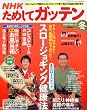 NHK ���߂��ăK�b�e�� 2010�N 02���� [�G��]