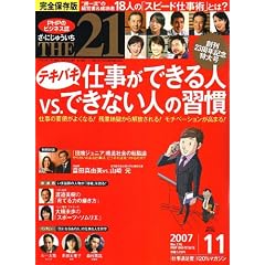THE 21 (���E�ɂ��イ����) 2007�N 11���� [�G��]