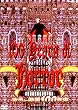 �z���[�f��100�N�j [DVD]