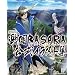 ����� �퍑BASARA -The Last Party- �����C���X�g�W
