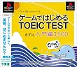 �Q�[���ł͂��߂�TOEIC TEST �܂��͓����1500