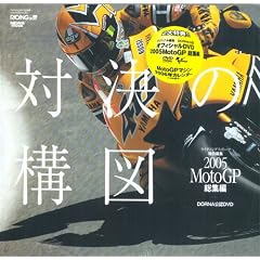 �Ό��̍\�}�\2005MotoGP���W�� (NEWS mook)