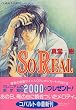 SO REAL (�R�o���g����)