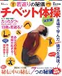 ��Ԃ�̔�V�`�x�b�g�̑� ����� (TJ MOOK)
