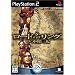 ���[�h�E�I�u�E�U�E�����O ������O�I (PlayStation2)