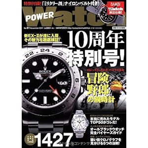 【クリックで詳細表示】POWER Watch no.61 (CARTOP MOOK) [ムック]
