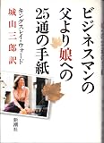 �r�W�l�X�}���̕���薺�ւ�25�ʂ̎莆