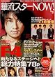 �ؗ��X�^�[NOW!vol.2 (�ʍ�JUNON)