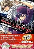 [Book]桐嶋 たける MELTY BLOOD (1) (カドカワコミックスAエース)