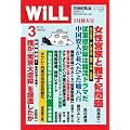 WiLL (�E�B��) 2012�N 03���� [�G��]