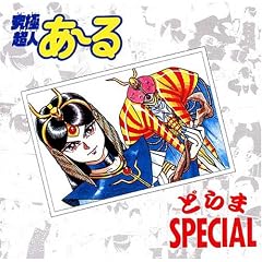 ���ɒ��l��~�� �ǂ��SPECIAL