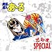 ���ɒ��l��~�� �ǂ��SPECIAL