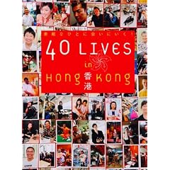 40 LIVES in ���` �f�G�Ȑl�ɉ�ɍs��
