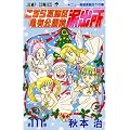 �����犋����T�L�����O�h�o�� 111 (�W�����v�E�R�~�b�N�X)