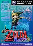  ゼルダの伝説 風のタクト