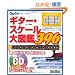 �M�^�[�E�}�K�W�� �M�^�[�E�X�P�[����}��396(CD�t��)