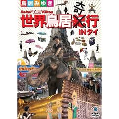 ���E�����I(��)�s IN �^�C [DVD]