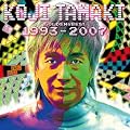 GOLDEN��BEST �ʒu�_�� 1993-2007