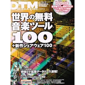 ���E�̖������y�c�[���@DTM�}�K�W��