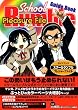 GUIDEBOOK School Rumble Pleasure File