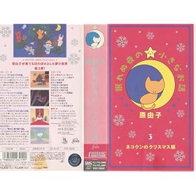 ����ʖ�̏����Ȃ��b3~�l�R�N���̃N���X [VHS]