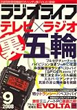 [Book] ラジオライフ 2008年 09月号 [雑誌]