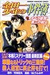 ���c�ꏭ�N�̎�����@�I�y�����فE��O�̎E�l�i���j (�u�k�ЃR�~�b�N�X�\SHONEN MAGAZINE COMICS (3649��))