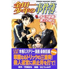 ���c�ꏭ�N�̎�����@�I�y�����فE��O�̎E�l�i���j (�u�k�ЃR�~�b�N�X�\SHONEN MAGAZINE COMICS (3649��))