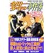 ���c�ꏭ�N�̎�����@�I�y�����فE��O�̎E�l�i���j (�u�k�ЃR�~�b�N�X�\SHONEN MAGAZINE COMICS (3649��))