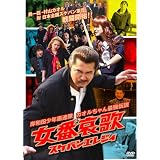 �ݘa�c���N��A�� ���Ԉ���(�X�P�o���G���W�C) [DVD]�|���͂ɂ��