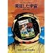 ���������r�e�A�G�X�G�t�ASciFi�A��z�Ȋw�����AScience Fiction�A�Ăі����ꂱ��A�ǂ����̂Q�O�I�H������