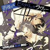 Scared Rider Xechs CHARACTER CD~LOVELESS BLUE DISC~�w�f�r����q�X�e���b�N�����@�[�x�J�Y�L(�����L��),�q�W��(KENN)�ɂ��
