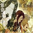 �u�ތA���v audio drama