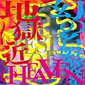 THE BEST OF ���̖��Չ���̏W �u�����v�n���ɋ߂�HEAVEN