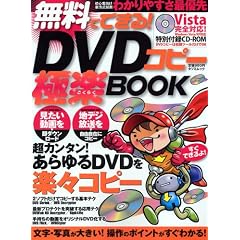 �����łł���!DVD�R�s�[�ɊyBOOK(CD-ROM�t) (�^�c�~���b�N)