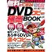 �����łł���!DVD�R�s�[�ɊyBOOK(CD-ROM�t) (�^�c�~���b�N)