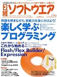[Book] 日経ソフトウエア 2008年 09月号 [雑誌]