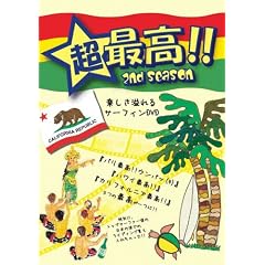 [�T�[�t�B��DVD]::���ō�2-�o�����N���}�X�A�n���C�̃p�C�v���C���A�J���t�H���j�A�̃g���b�Z���Y��WCT�I�肪��肽������-