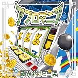[CD]アフロマニア みんなのピース