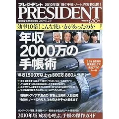 PRESIDENT (�v���W�f���g) 2009�N 11/2�� [�G��]