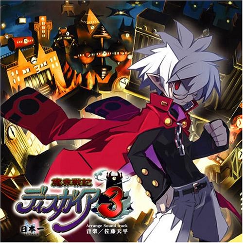  魔界戦記ディスガイア3 アレンジサウンドトラック