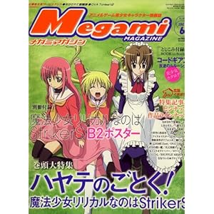 【クリックでお店のこの商品のページへ】Megami MAGAZINE (メガミマガジン) 2007年 06月号 [雑誌] [雑誌]