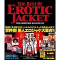 THE BEST OF EROTIC JACKET VINYL,COMPACT DISC & TAPE (P�]Vine BOOKs)