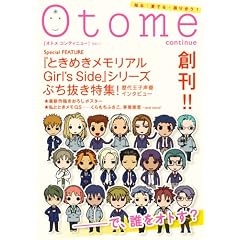Otome continue�@Vol.1
