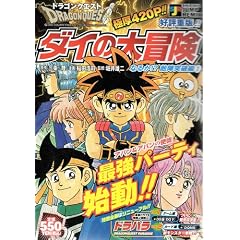 DRAGONQUEST�_�C�̑�`�� �Ȃ邩!?�G�w�˔j�� 2 (SHUEISHA JUMP REMIX)