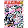 �Ɏԋ�y�� VOL.2 (NEKO MOOK 1230)