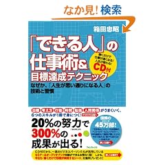 �u�ł���l�v�̎d���p&�ڕW�B���e�N�j�b�N~�Ȃ����A�u�l�����v���ʂ�ɂȂ�l�v�̋Z�p�ƏK��~CD�t